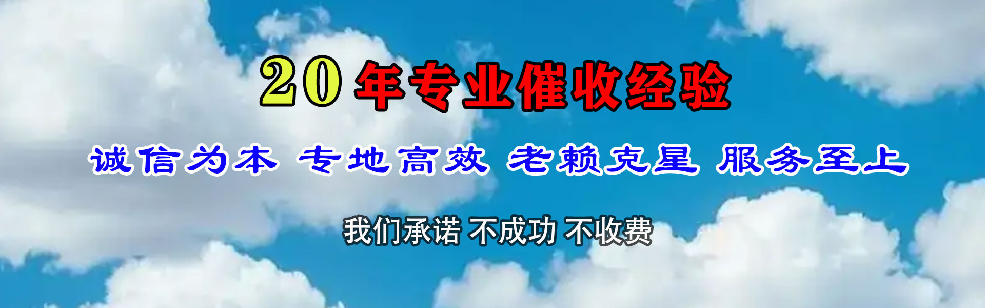 邯山清债公司