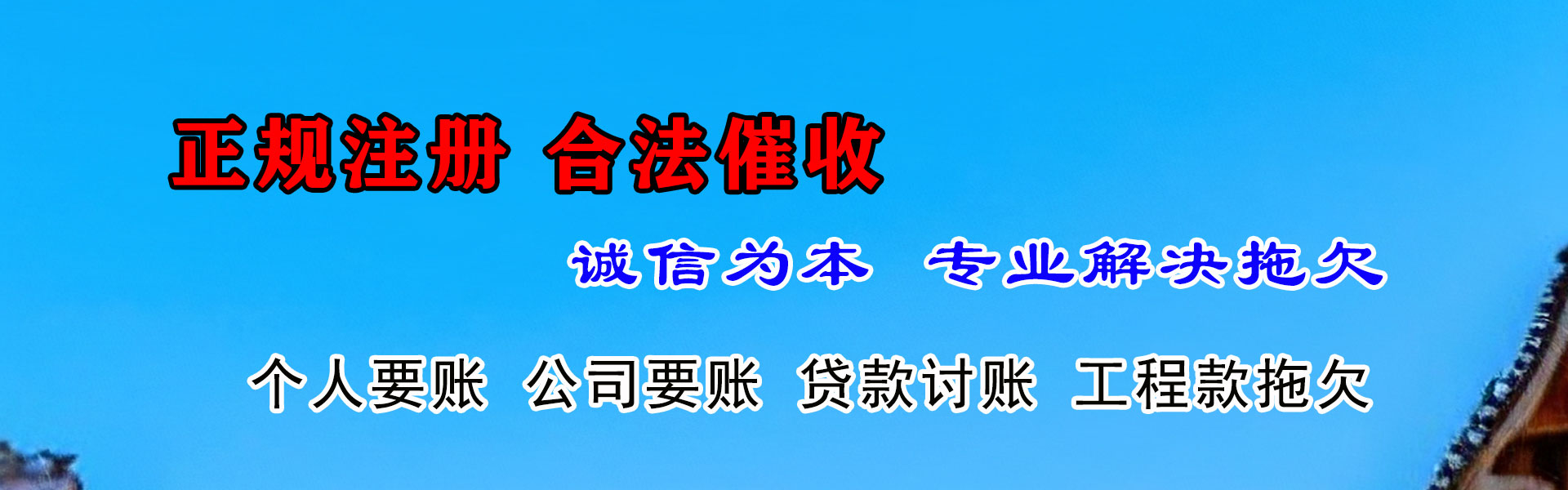 邯山追债公司
