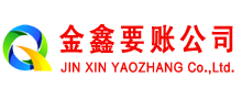 邯山追债公司
